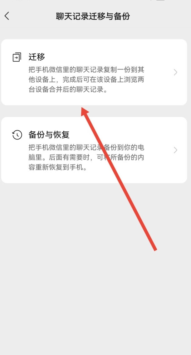 如何把微信聊天记录全部转给别人