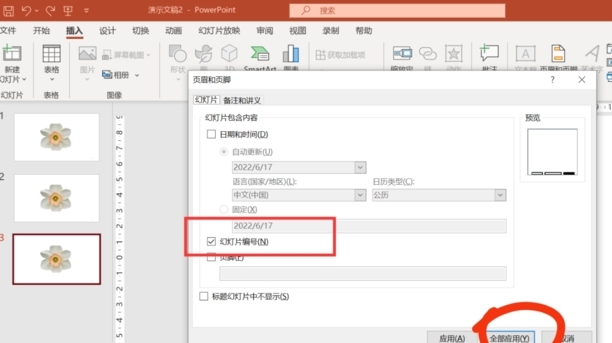 ppt页码怎么设置