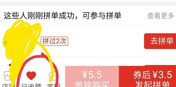 拼多多怎样加购物车