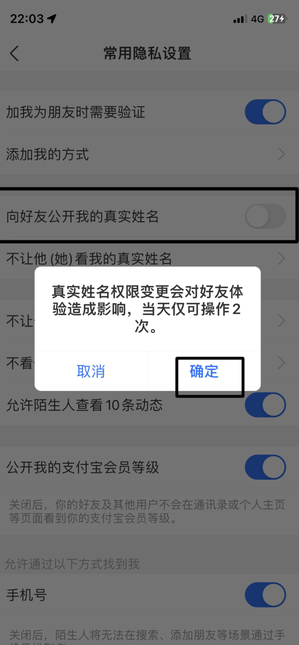 支付宝隐藏真实姓名怎么设置