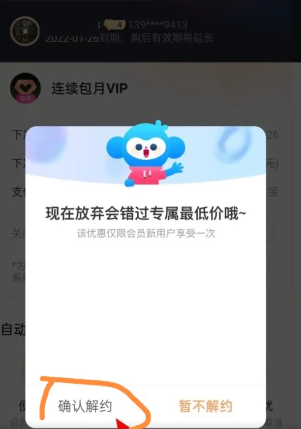 请问大家优酷会员自动扣费怎样解除啊