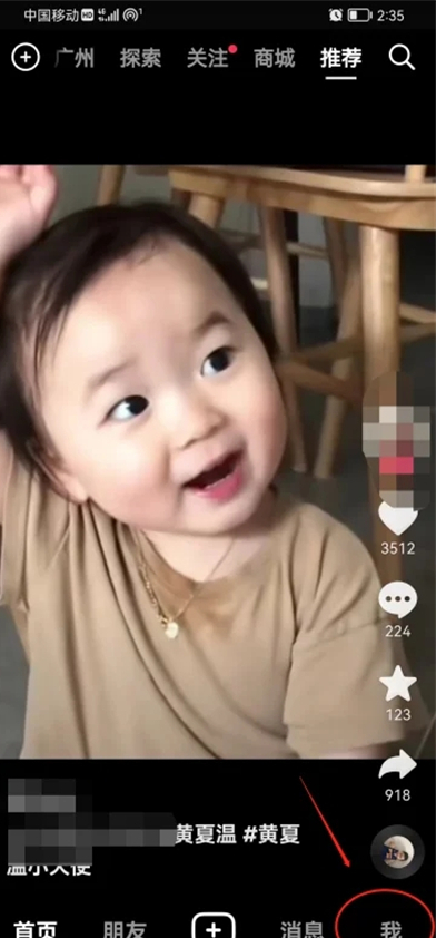 抖音如何改自己的名字和昵称