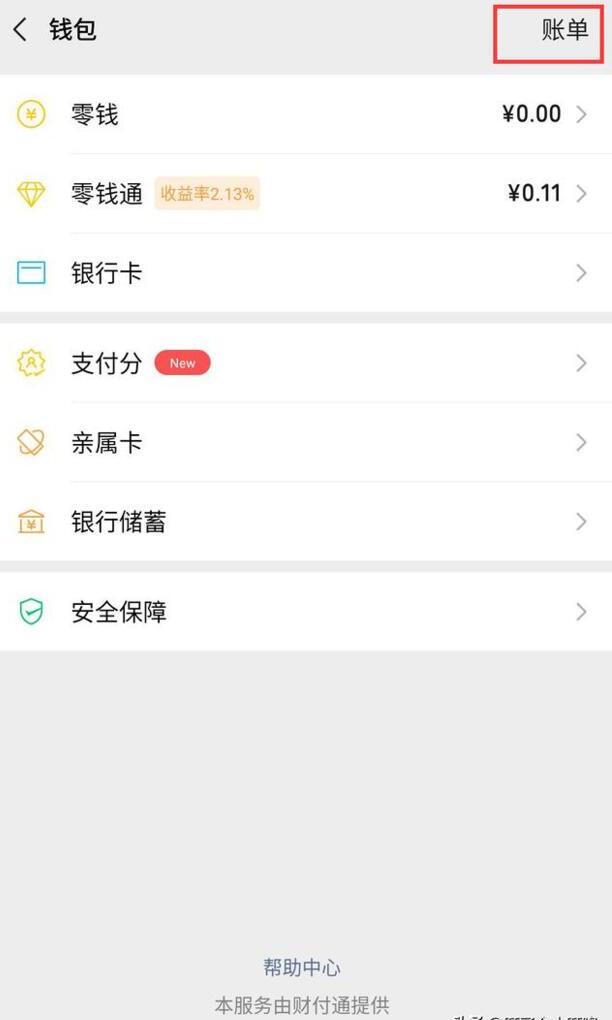 手机微信怎么删除交易记录或者账单 手机微信怎么删除交易记录或者账单