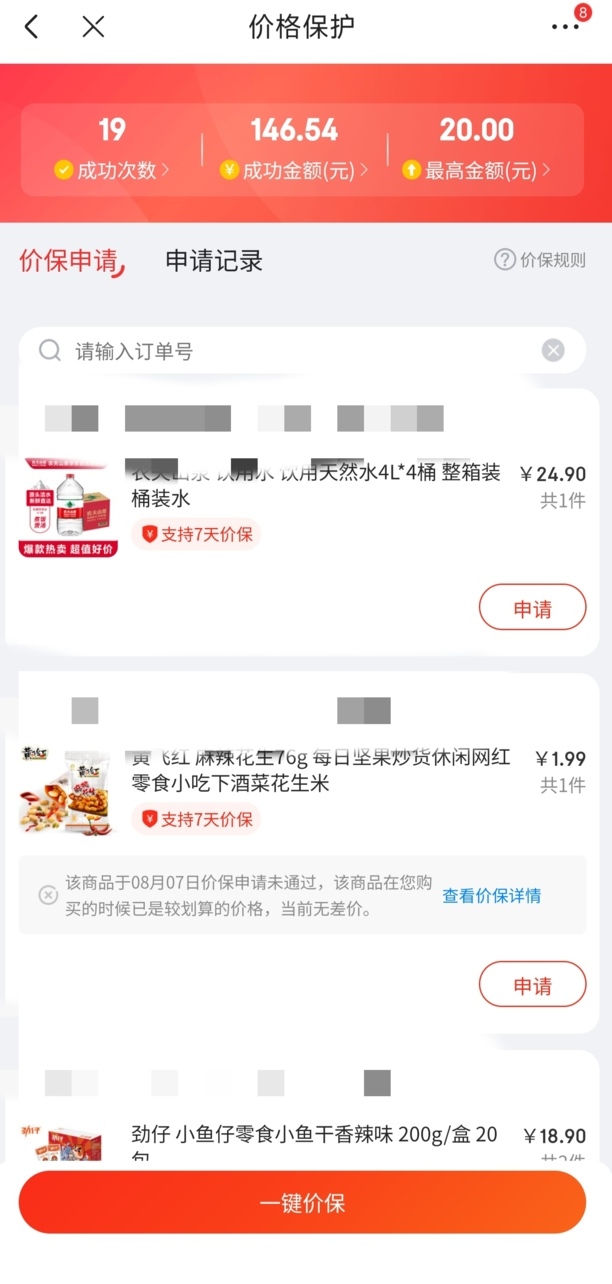 京东怎么保价