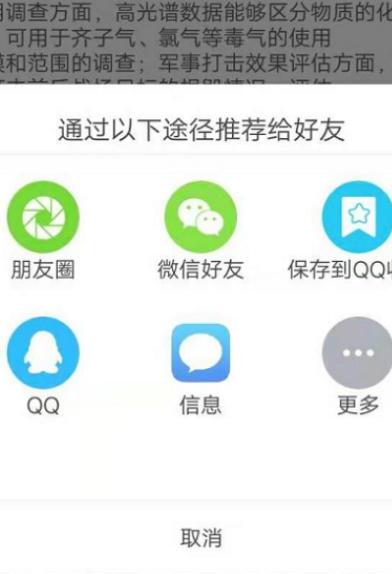 讯飞输入法怎么识别提取图片文字