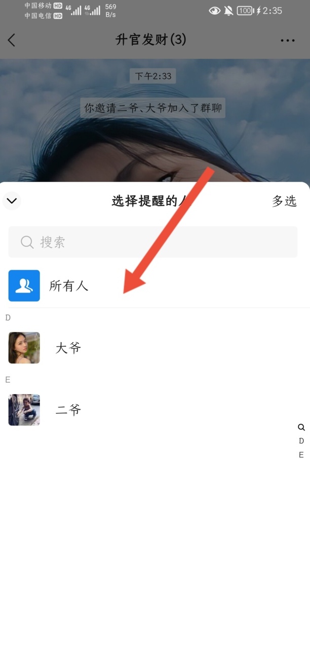 微信怎么@所有人