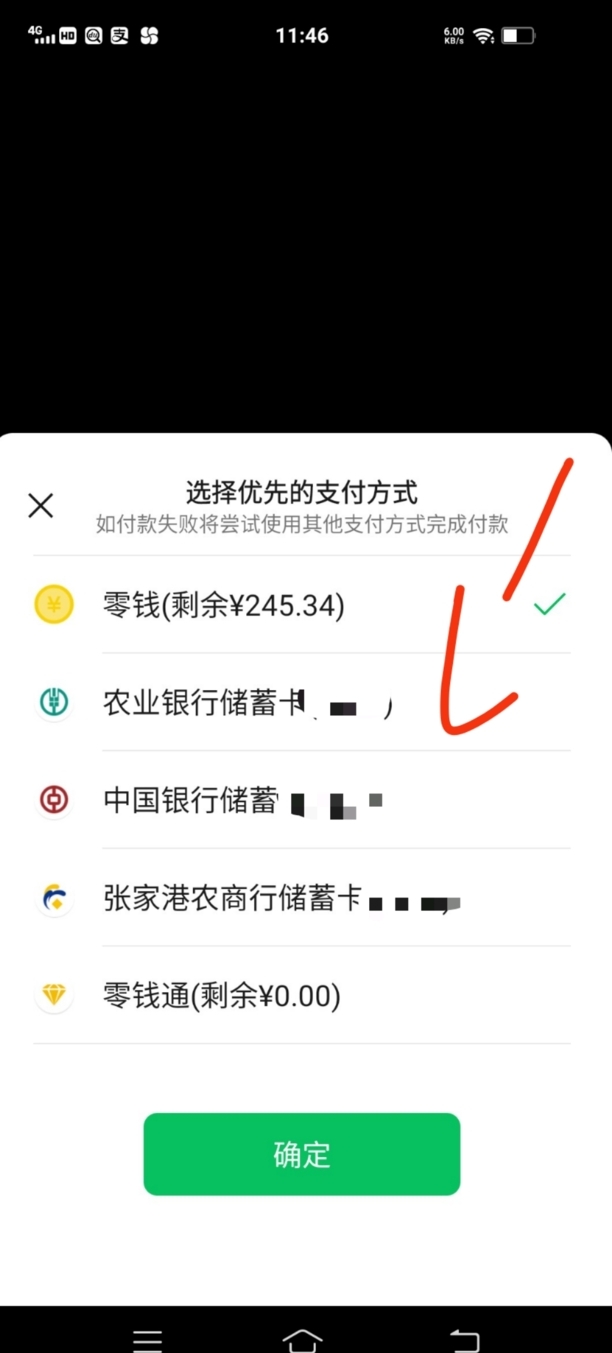 微信银行卡支付顺序设置方法