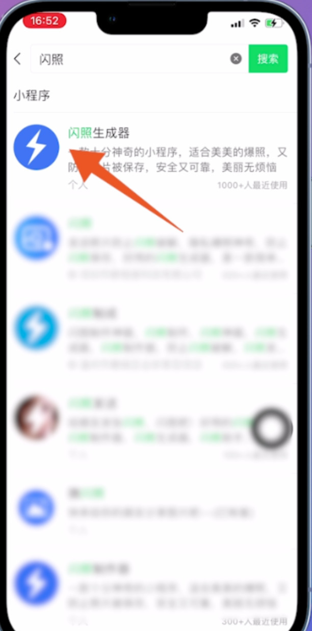 微信闪照的发送方法