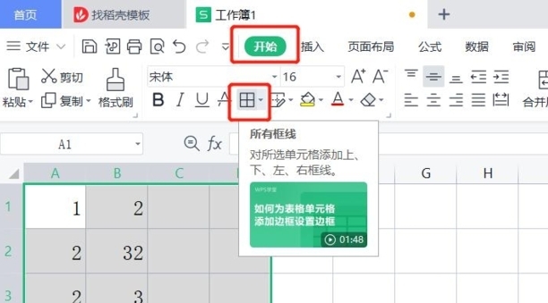 excel表格里怎么加黑边框线条