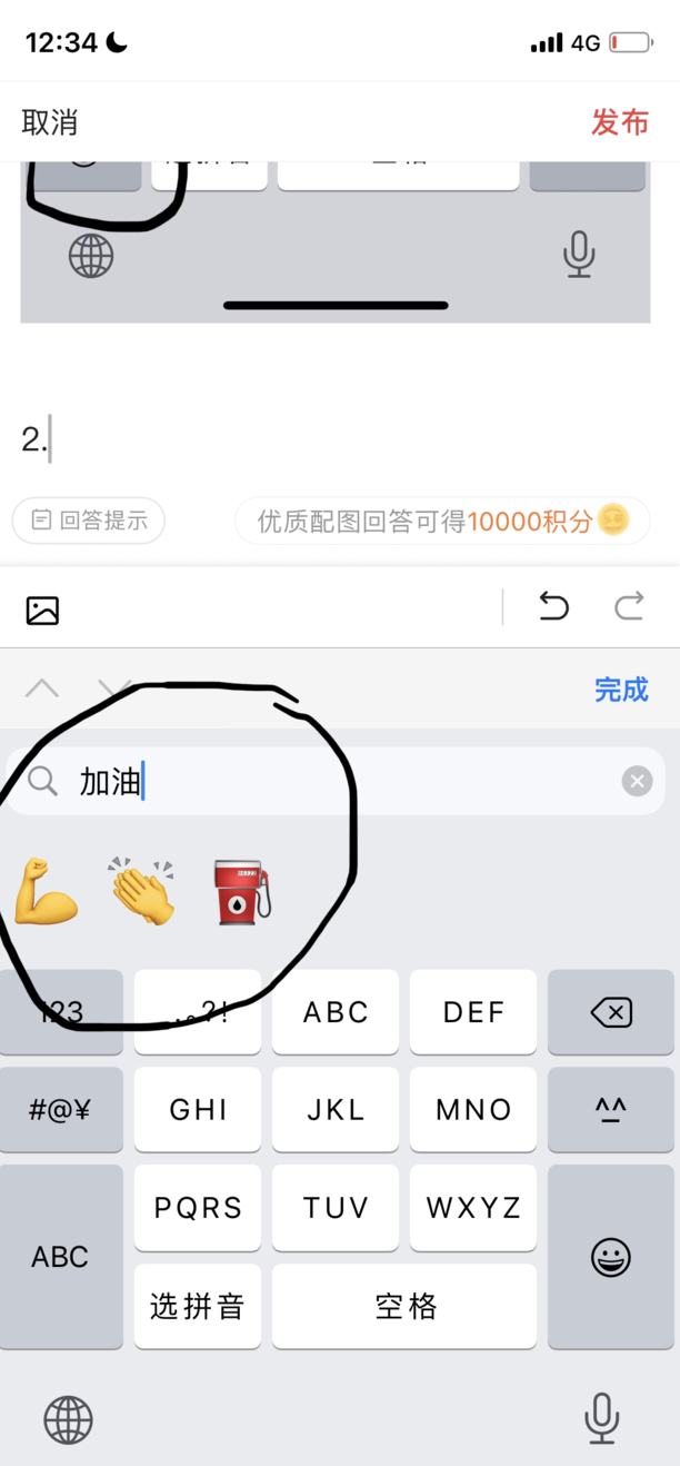 微信加油表情符号怎么弄