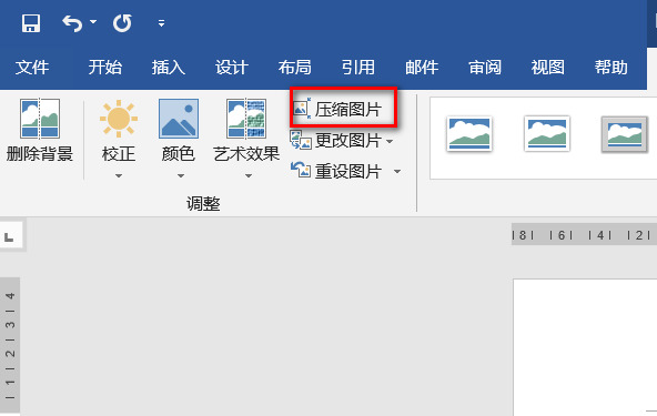 word图片压缩方法