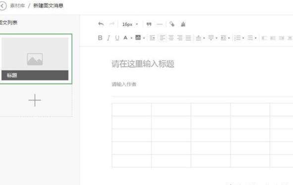 微信公众号发布文章如何让插入的图片并列 微信公众号发布文章如何让插入的图片并列
