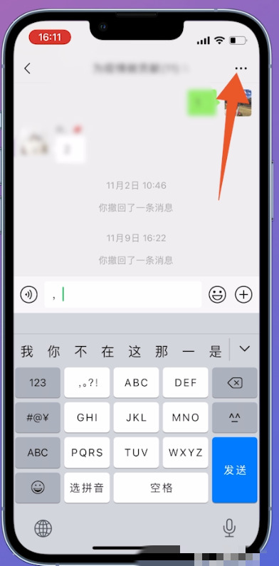 微信如何转让群主身份