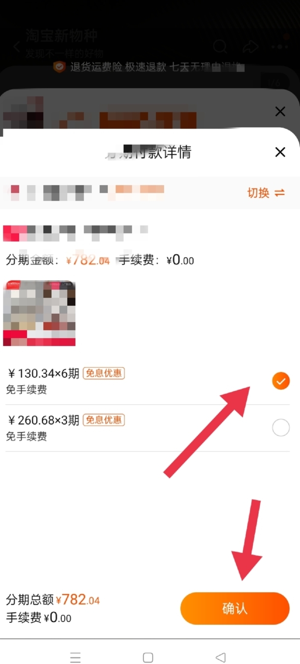 淘宝分期付款怎么弄