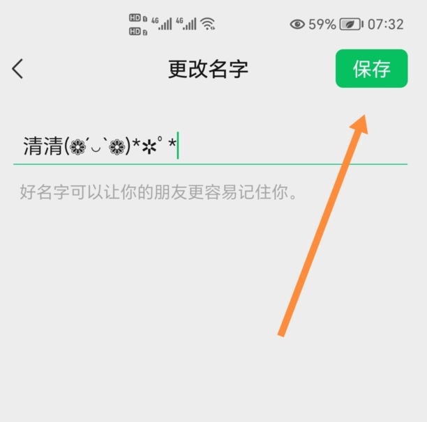 微信昵称怎么样使用特殊符号