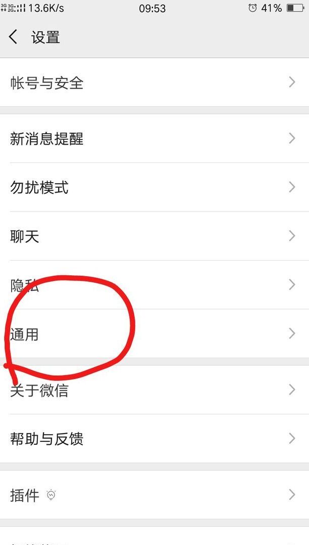 如何关闭微信朋友圈