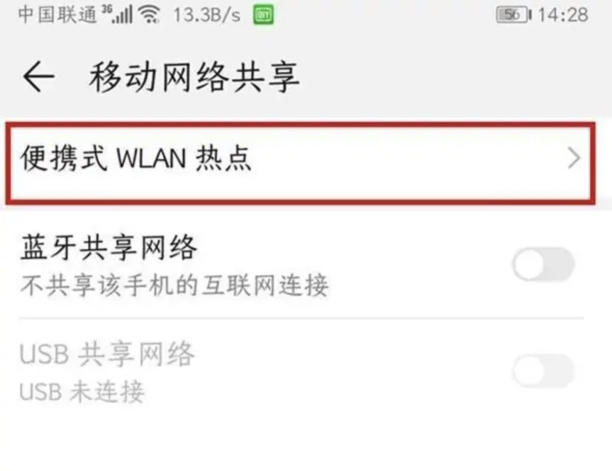 华为手机热点密码忘记了
