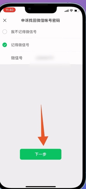 微信找不到密码又换了手机号咋弄