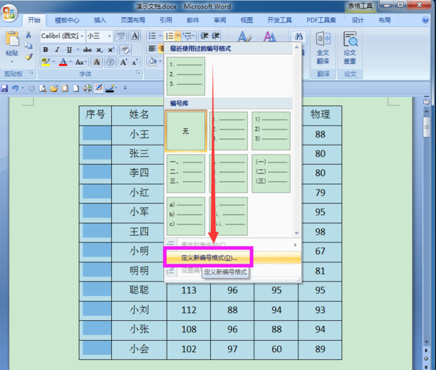 word表格怎么自动生成序号1234