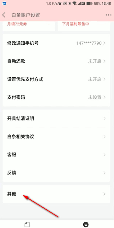 京东微信打白条怎么关闭