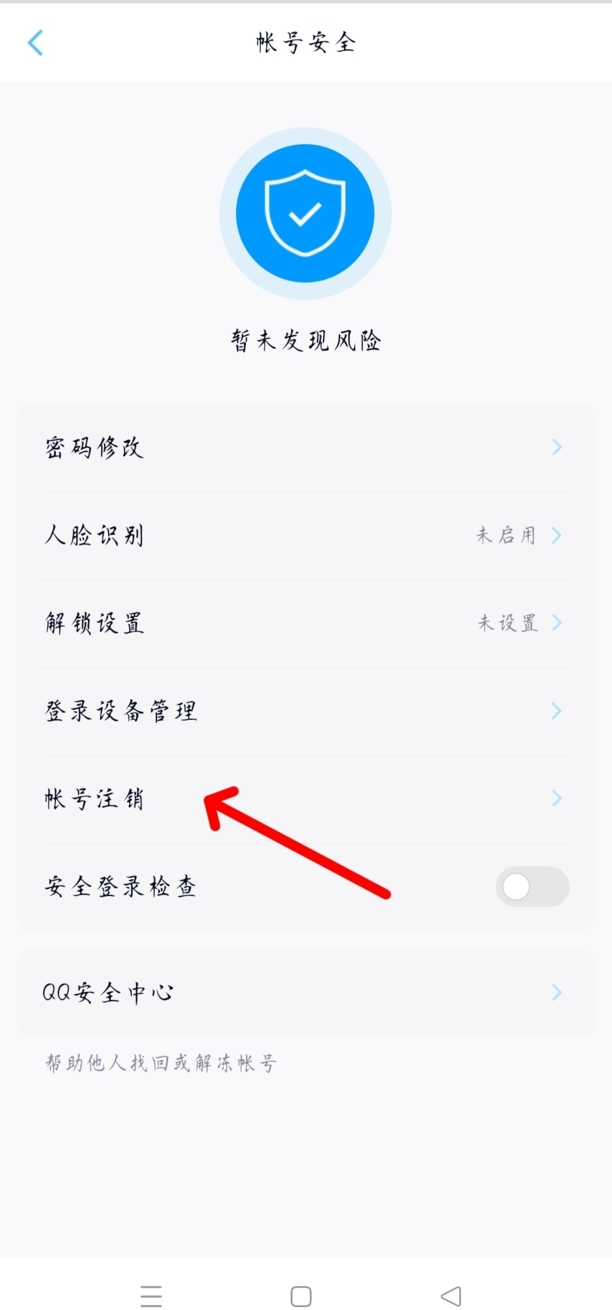 qq怎么销号