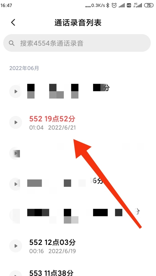 手机通话录音怎么能发送给微信好友