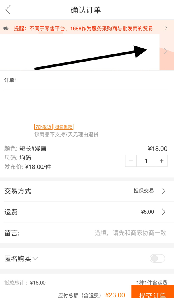 1688一件代发怎么下单具体操作