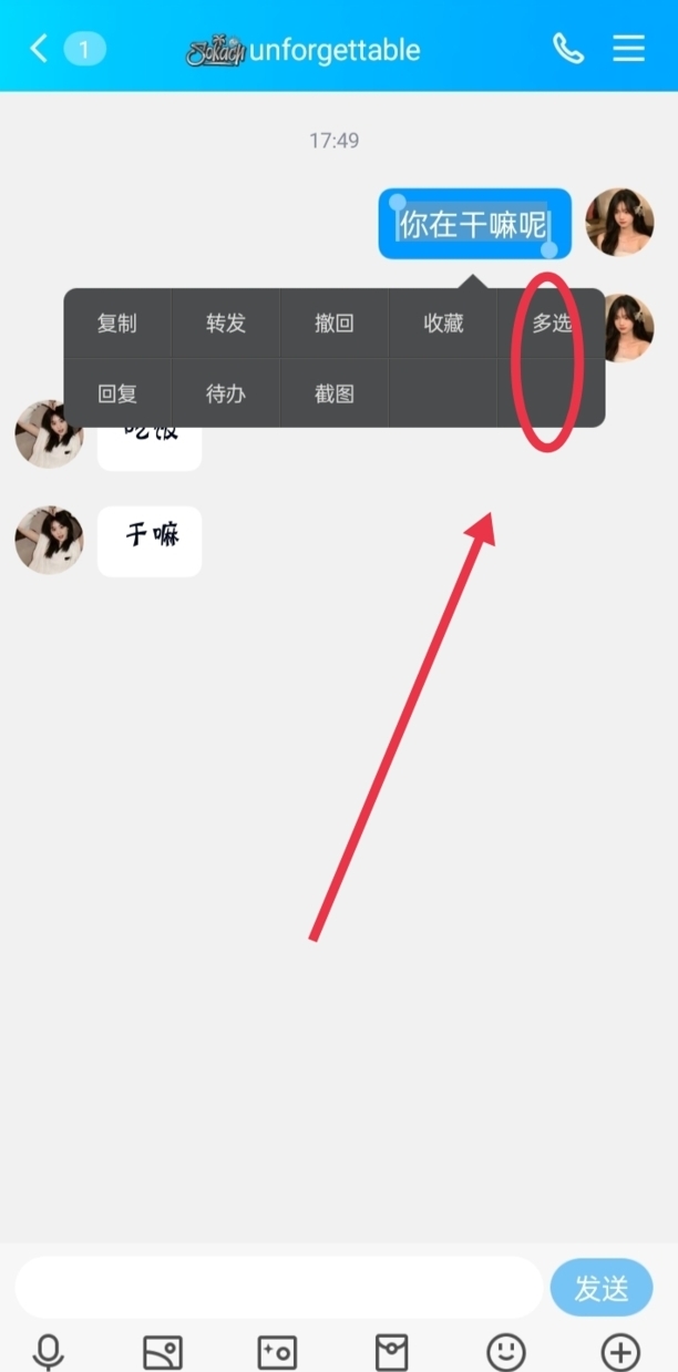 QQ聊天记录怎么发给别人