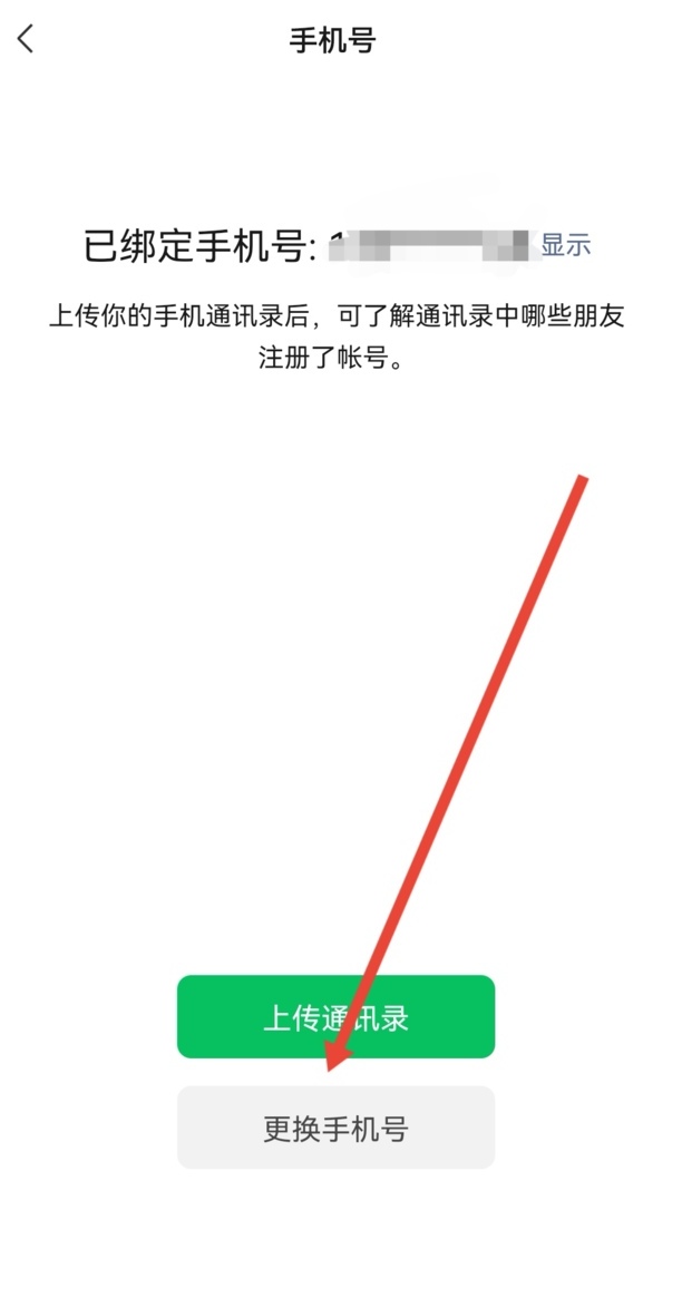 怎么注销微信手机号码