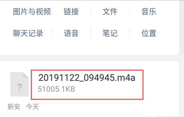 如何将录音过大的文件上传微信 如何将录音过大的文件上传微信