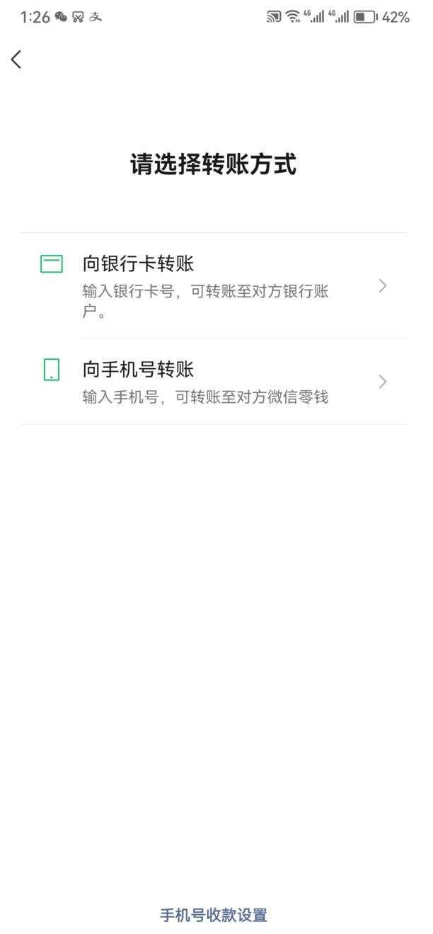 微信手机号转账怎么转给别人