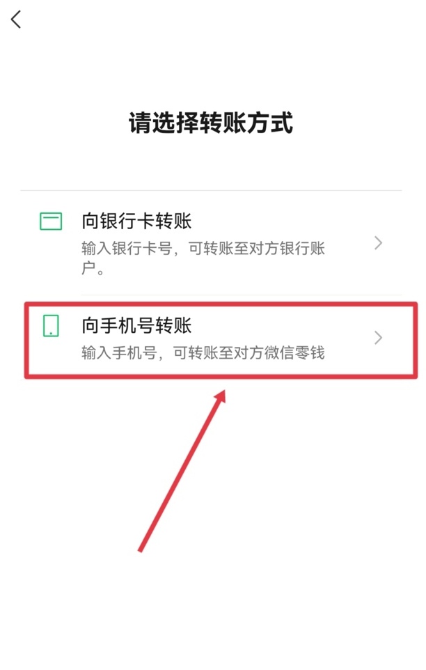 微信自己给自己转账方法