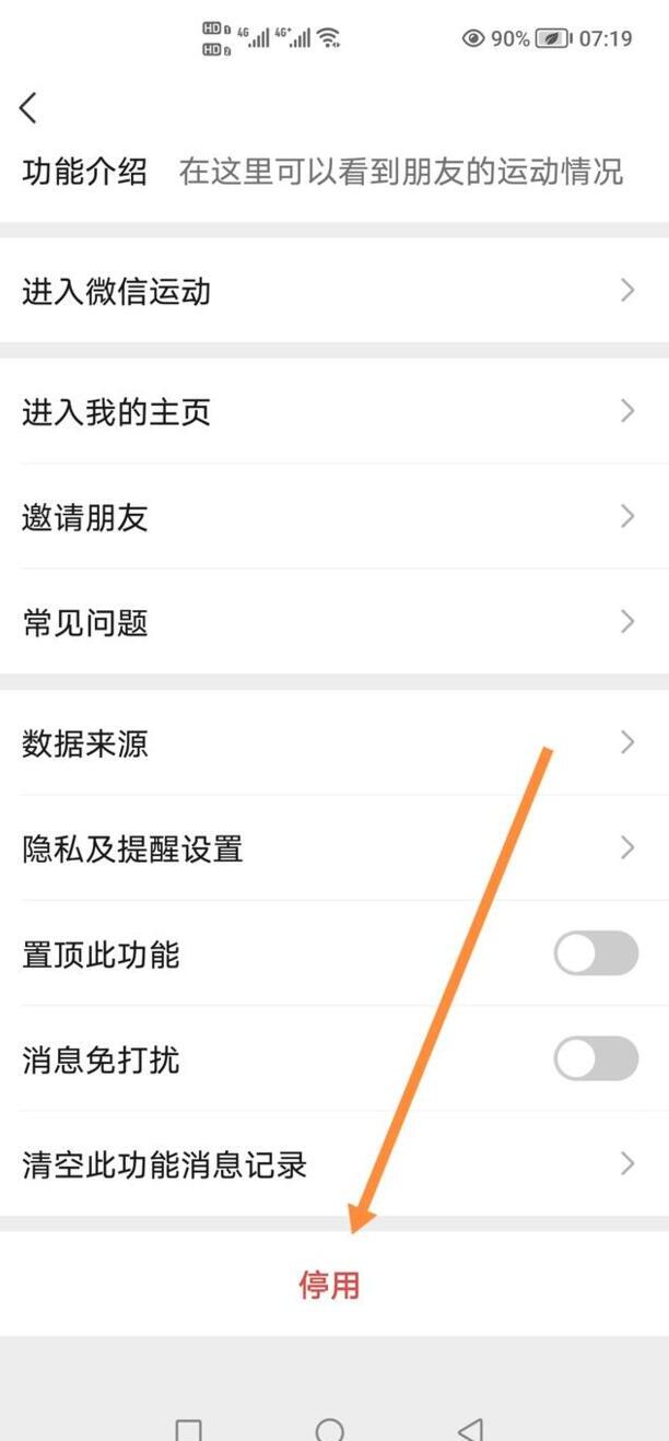 怎么退出微信运动