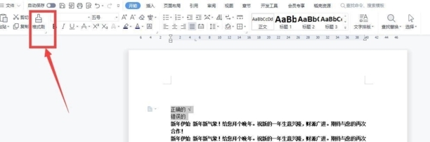 word中格式刷如何使用