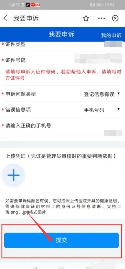 健康码手机号与本人不符怎么更正