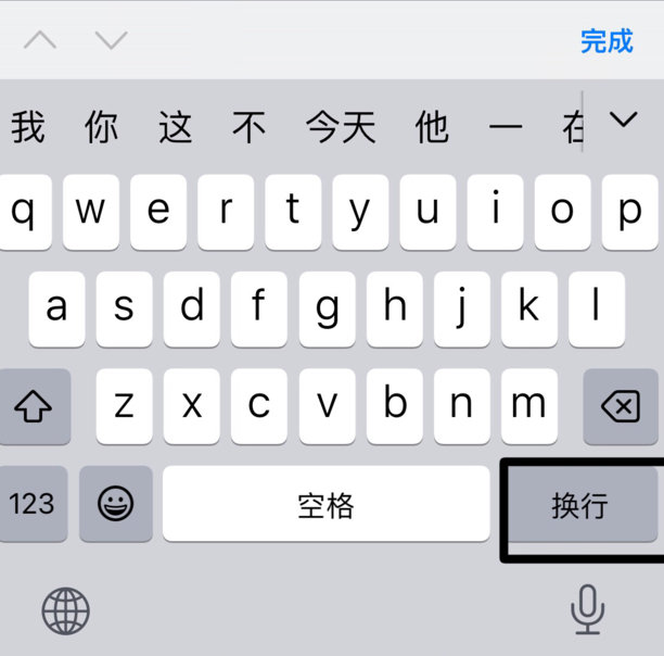 苹果打字怎么按到下一行