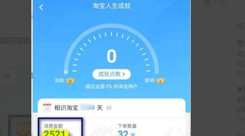 淘宝人生成就怎么查看 淘宝人生成就怎么查看
