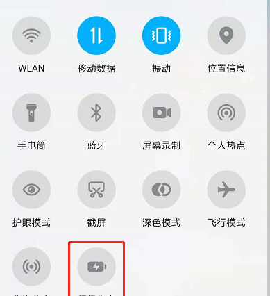 荣耀手机怎么设置省电
