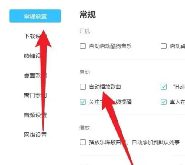 酷狗音乐自动播放怎么关闭
