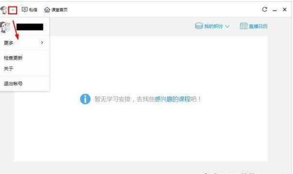 腾讯课堂怎么通过课堂ID进入教室