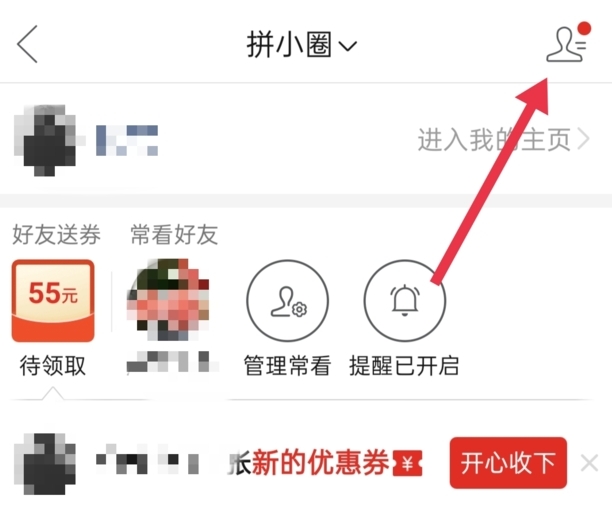 pdd怎么加好友