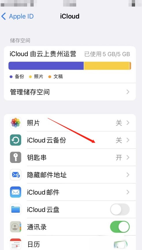苹果手机icloud怎么关闭