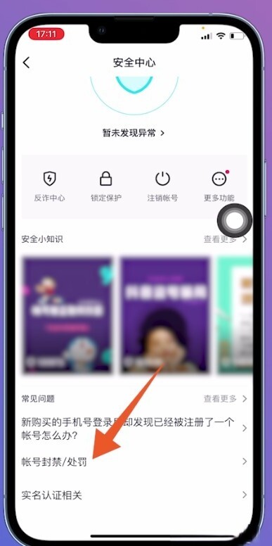抖音私信被封了怎么申请解封