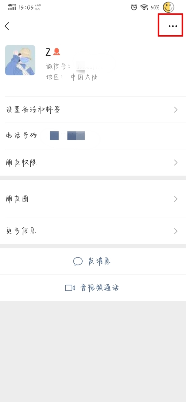 怎样拉黑微信好友