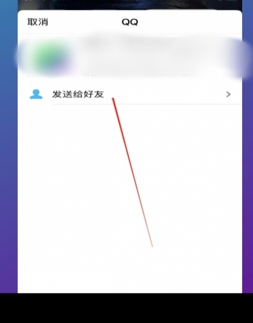 怎么在QQ分享应用