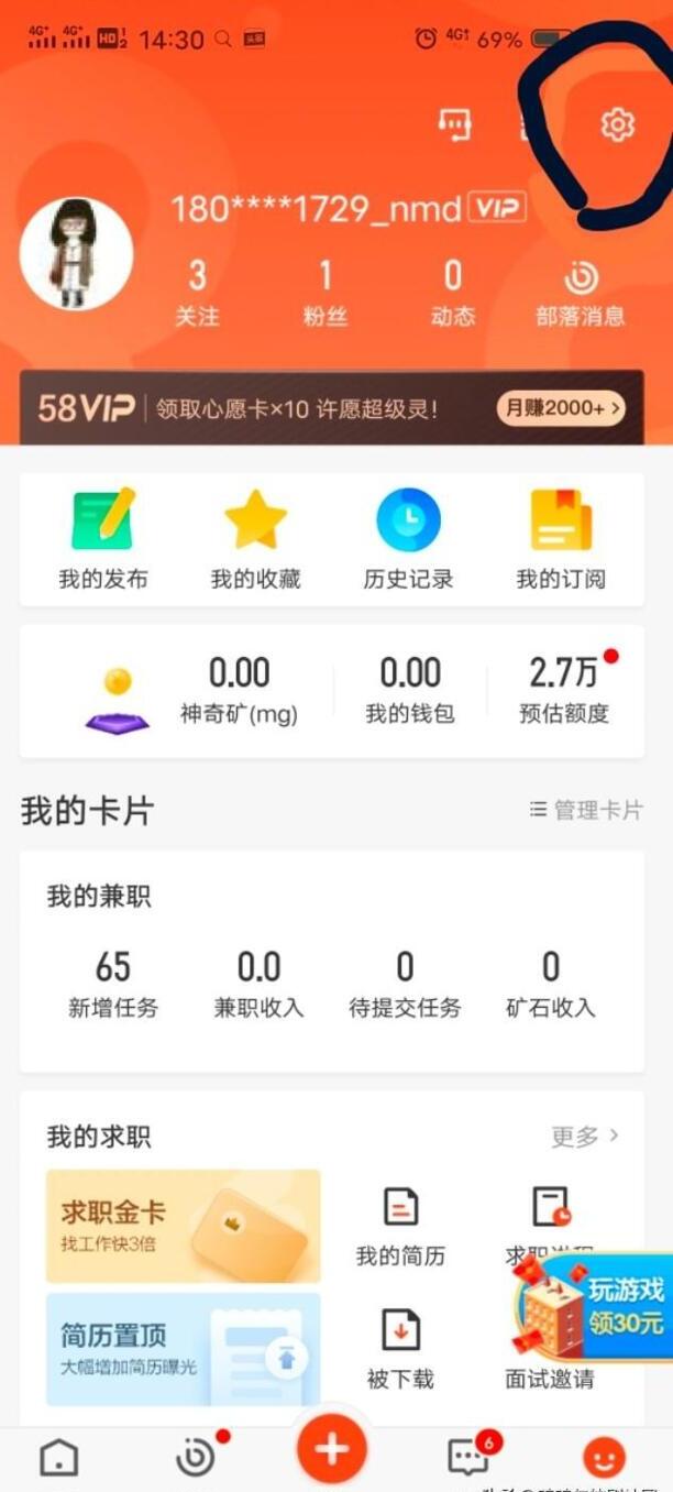 手机版58同城注销账号的详细步骤 手机版58同城注销账号的详细步骤