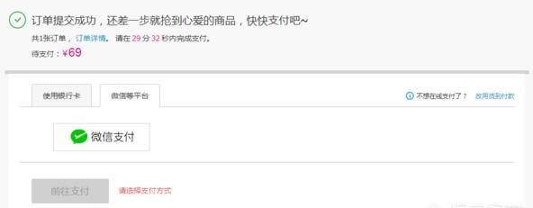 唯品会可以微信支付吗 唯品会可以微信支付吗