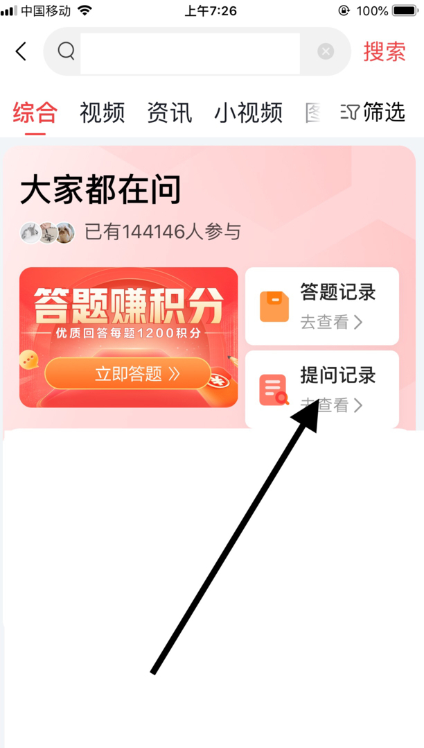 怎么看匿名提问的时间