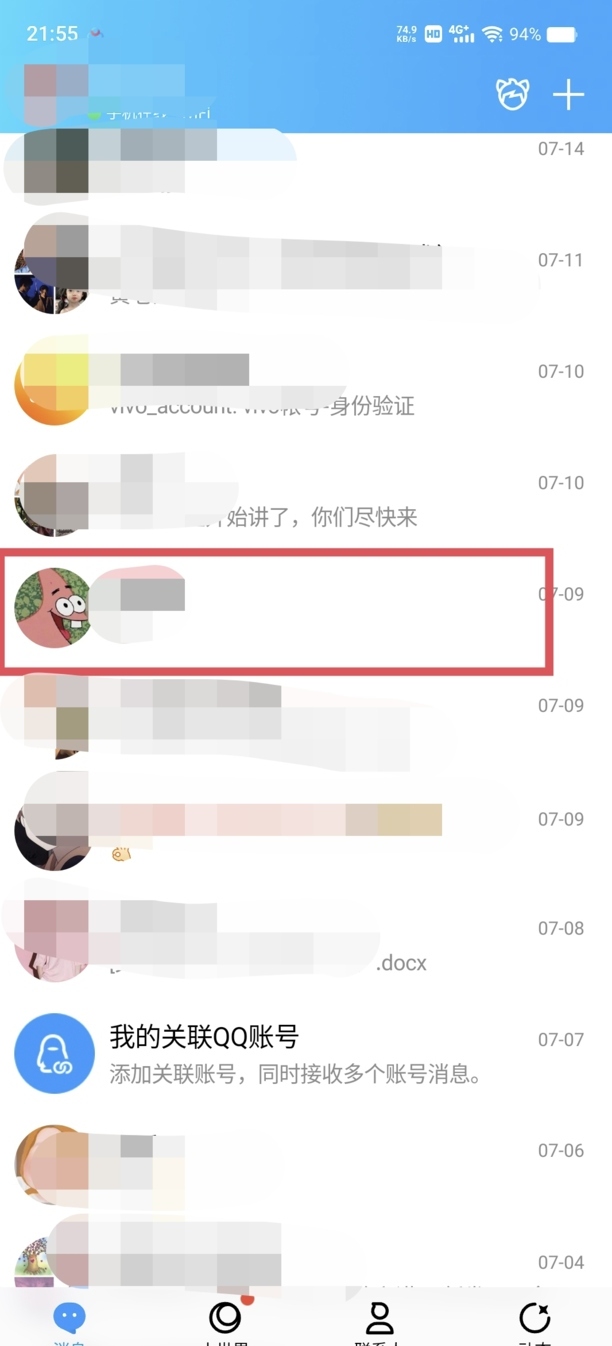 qq好友动态怎么关闭