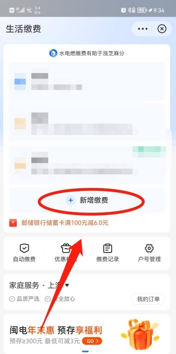 如何线上交水费